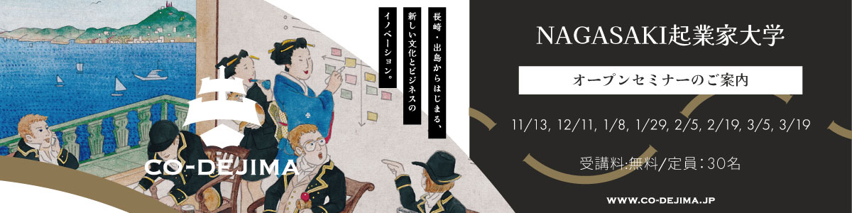 【オンライン開催】『ファイナンスセミナー』 #NAGASAKI起業家大学オープンセミナー