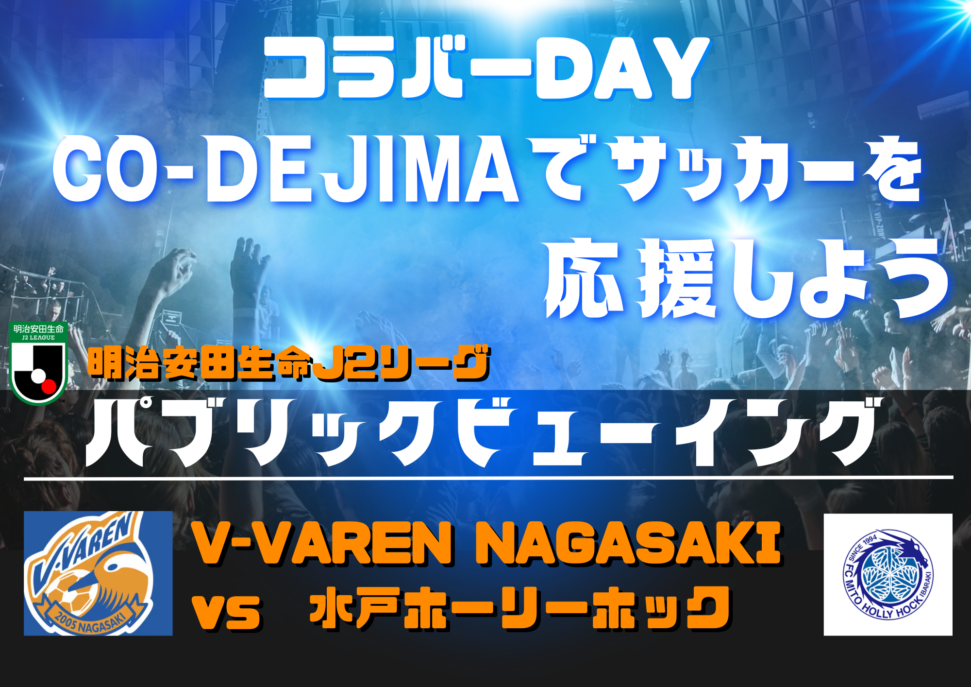 【毎週土曜開催！】コラバーday！♪　　　　　　　パブリックビューイングも同時開催！