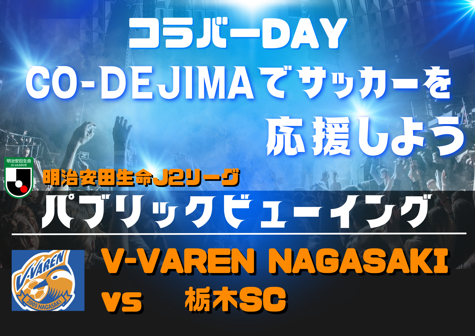 【毎週土曜開催！】コラバーday！♪　　　　　　　パブリックビューイングも同時開催！