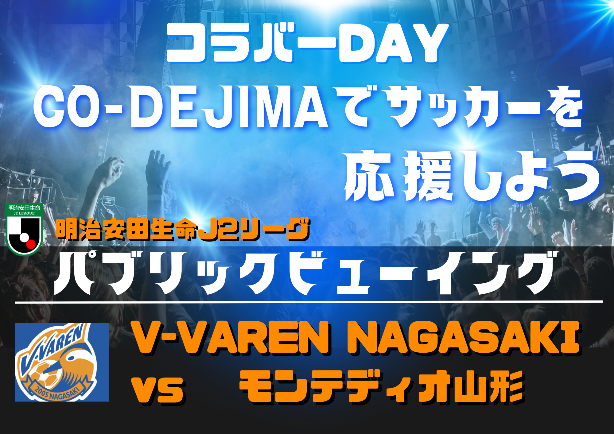 【毎週土曜開催！】コラバーday！♪　　　　　　　パブリックビューイングも同時開催！