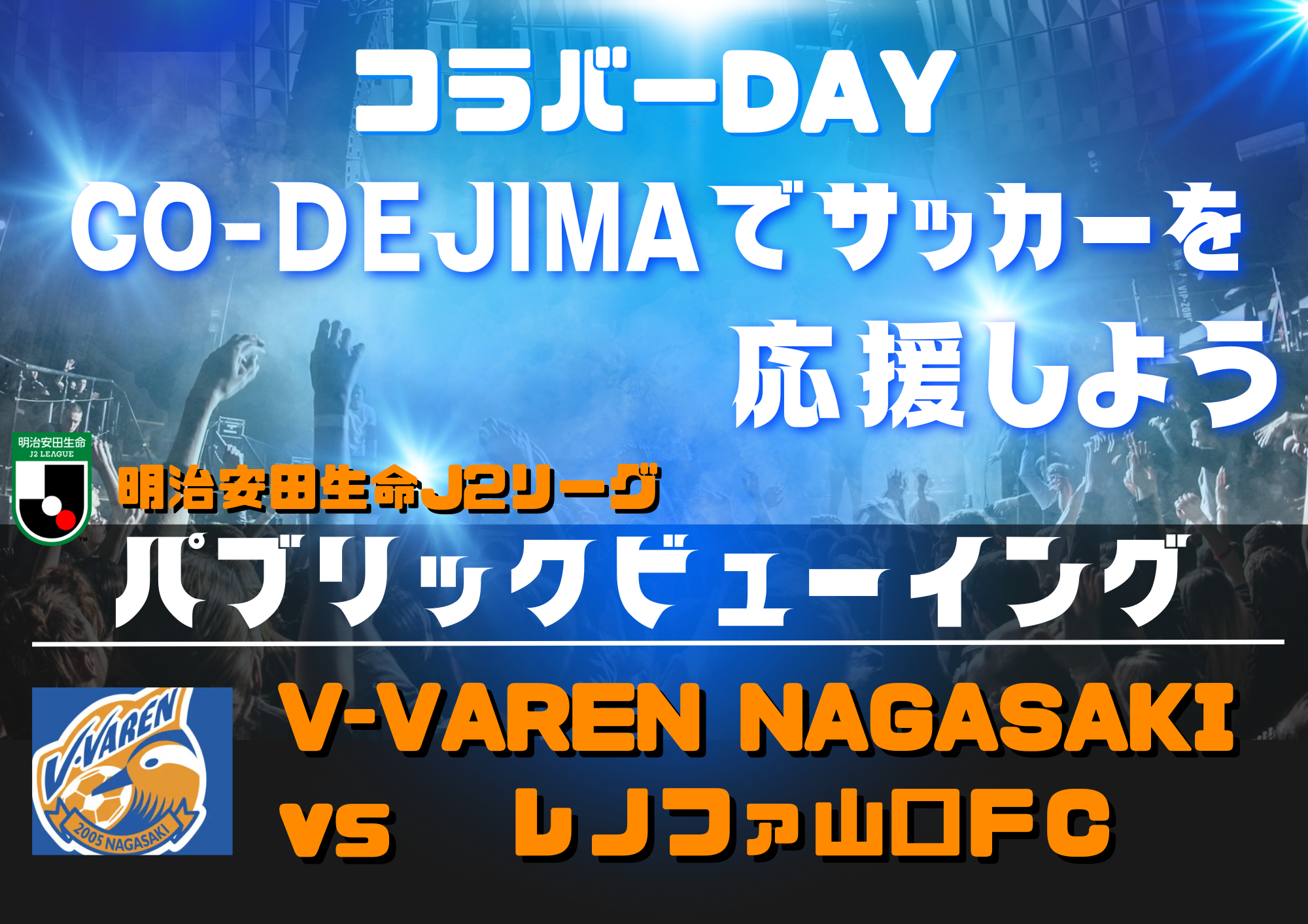 【毎週土曜開催！】コラバーday！♪　　　　　　　パブリックビューイングも同時開催！