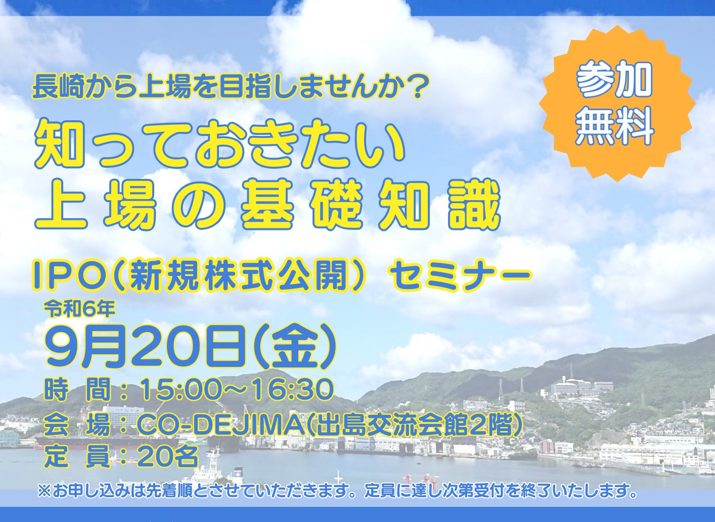 9/20開催！知っておきたい上場の基礎知識IPOセミナー