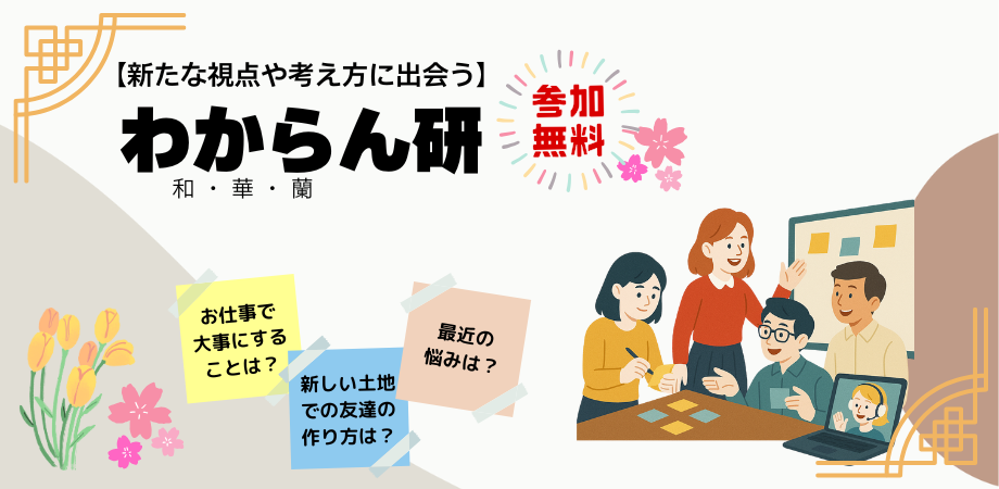 わからん研