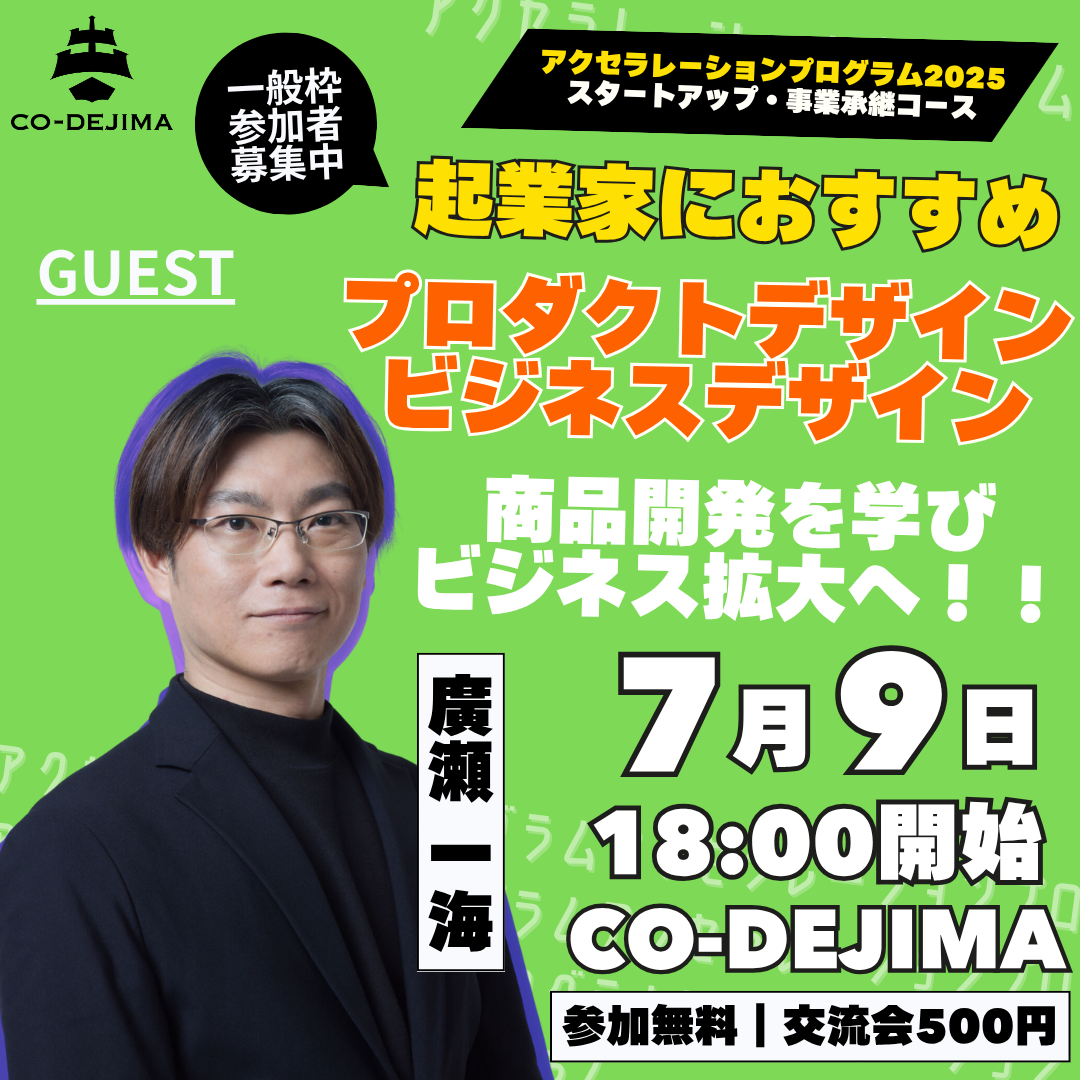 商品開発を学びビジネス拡大へ！！プロダクトデザイン・ビジネスデザイン講義&ワークショップ【2025/7/9開催】