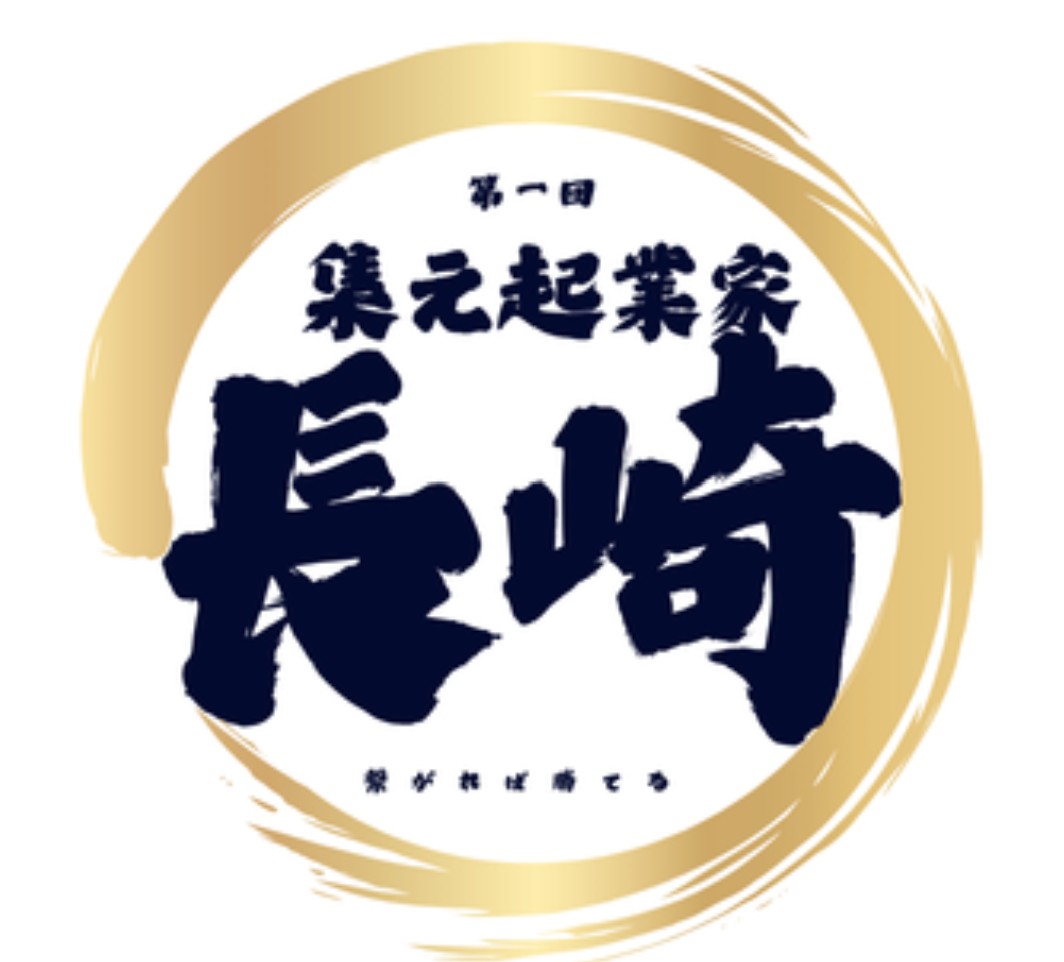 【長崎の起業家集合！】起業家セミナー【2025/8/2開催】