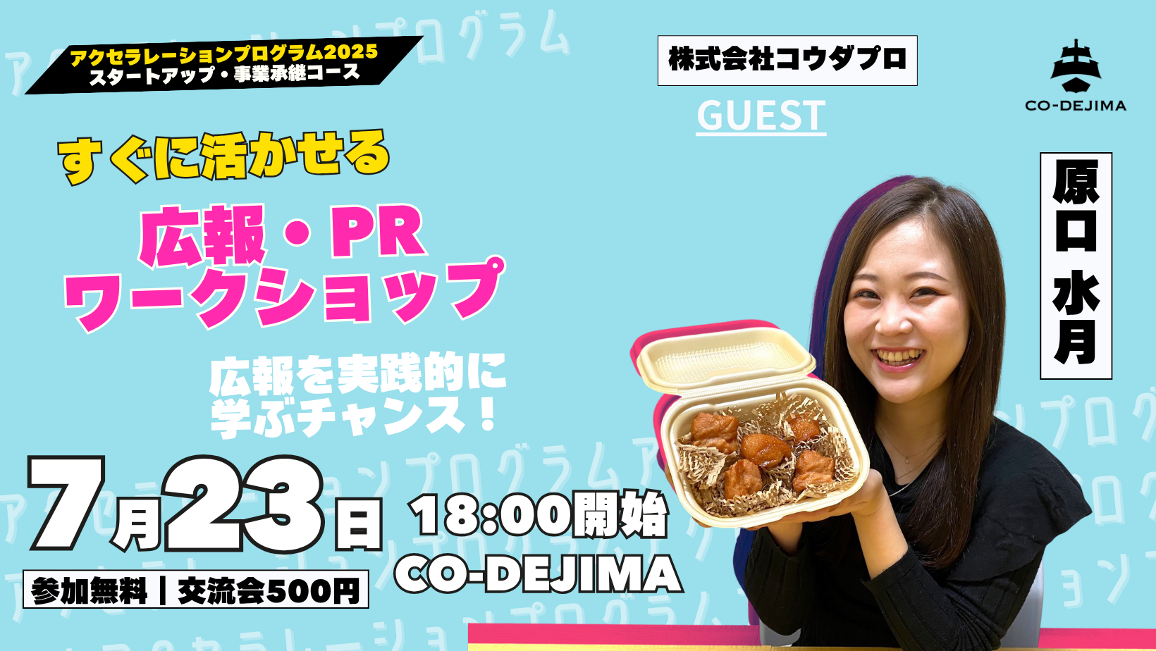 すぐに活かせる「広報・PRワークショップ」 広報を実践的に学ぶチャンス！講義＆ワークショップ【2025/7/23開催】