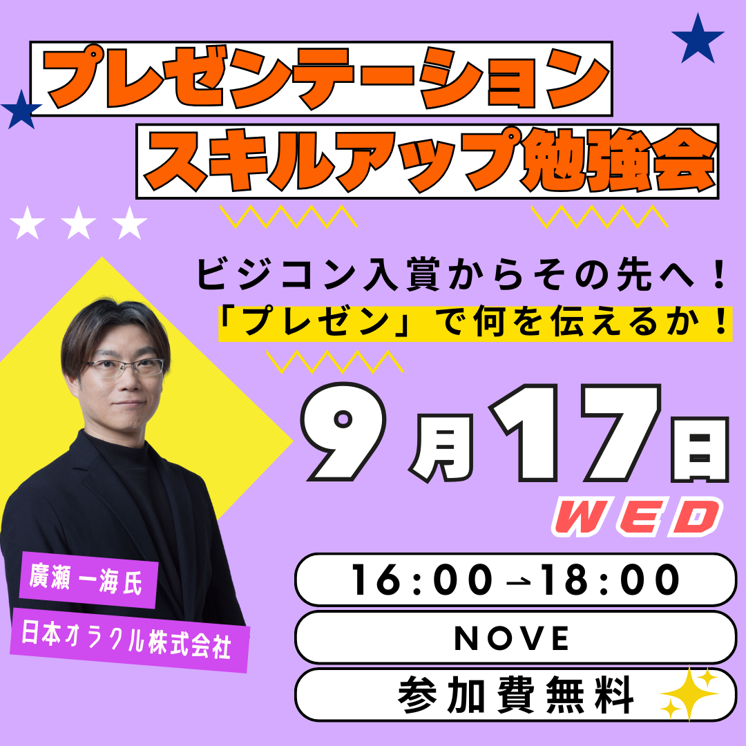 「検討します」で終わらない 響くプレゼンの方法【2025/9/17】