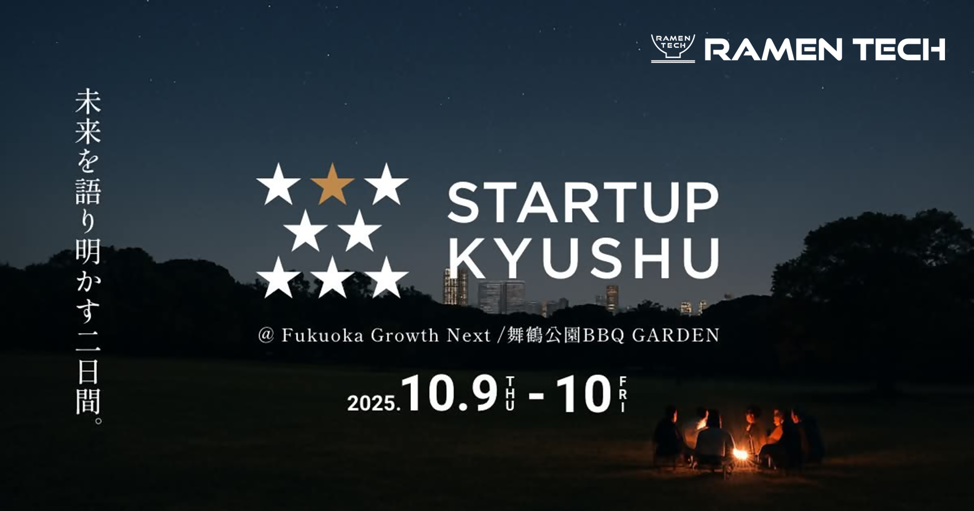 STARTUP KYUSHU【2025/10/9~2025/10/10】 – CO-DEJIMA