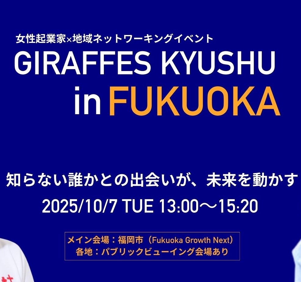 GIRAFFES KYUSHU in FUKUOKA（長崎PV会場）【2025/10/07】