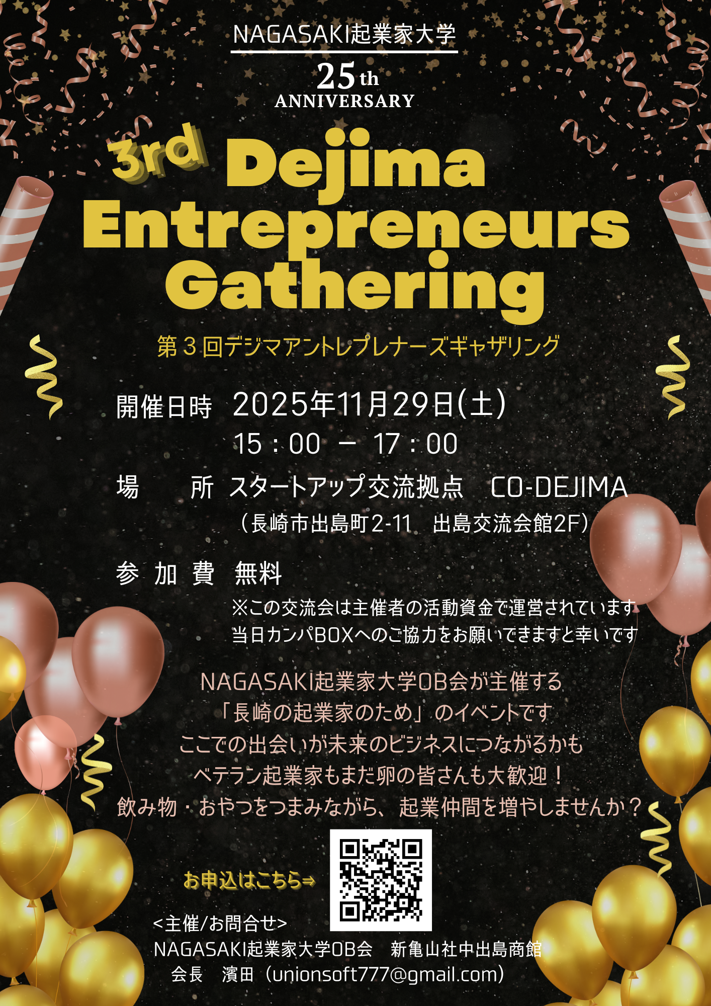 NAGASAKI起業家大学OB会 アントレプレナーシップギャザリング