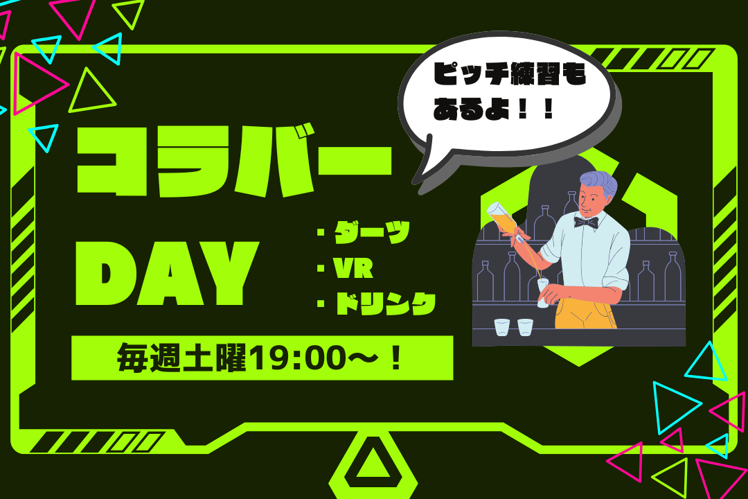 【土曜日開催！】コラバーday！♪　CO-DEJIMAがバーに変身！【2026/1/10】