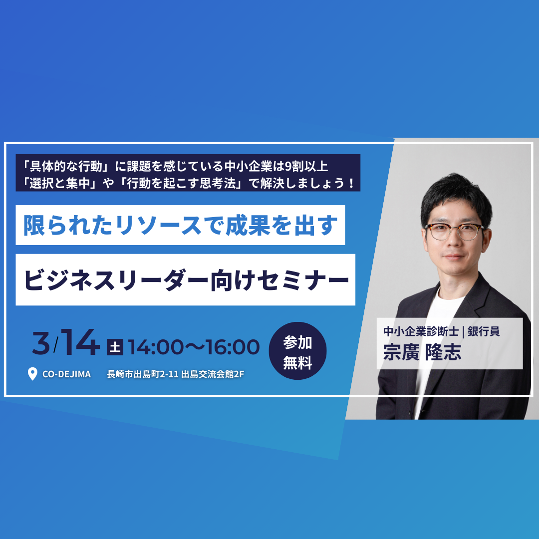限られたリソースで成果を出すためのワークショップ【2026/03/14】